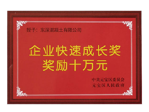 企業(yè)十萬(wàn)元獎(jiǎng)勵(lì)證書